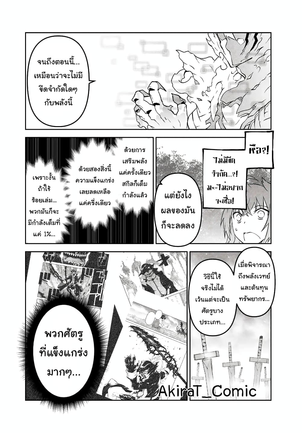 The Weakest Occupation “Blacksmith”, but It’s Actually the Strongest ตอนที่ 89 (9)