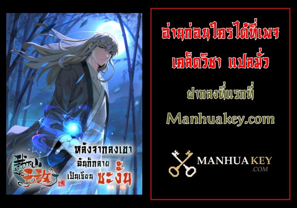 I Am Invincible After Going Down the Mountain เธ•เธญเธเธ—เธตเน 30 (56)