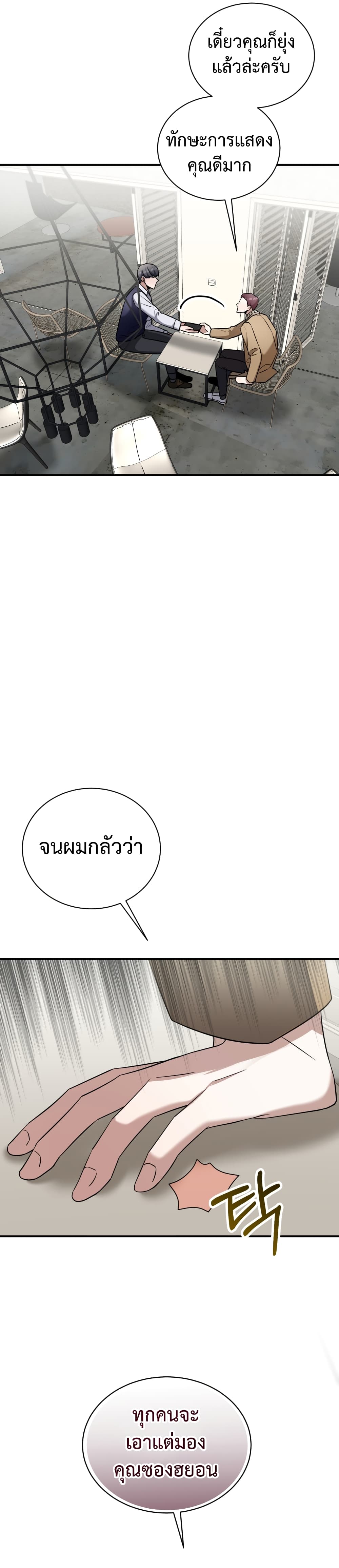 I Became a Top Actor Just by Reading Books เธ•เธญเธเธ—เธตเน 14 (15)