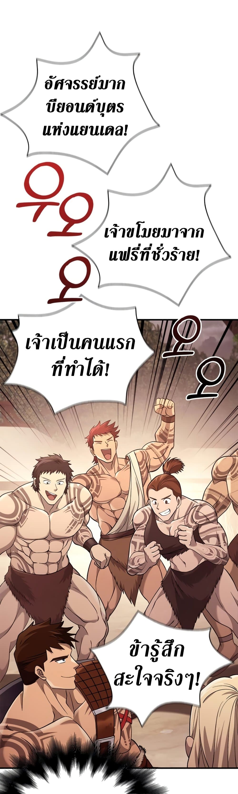 Surviving The Game as a Barbarian ตอนที่ 18 (21)