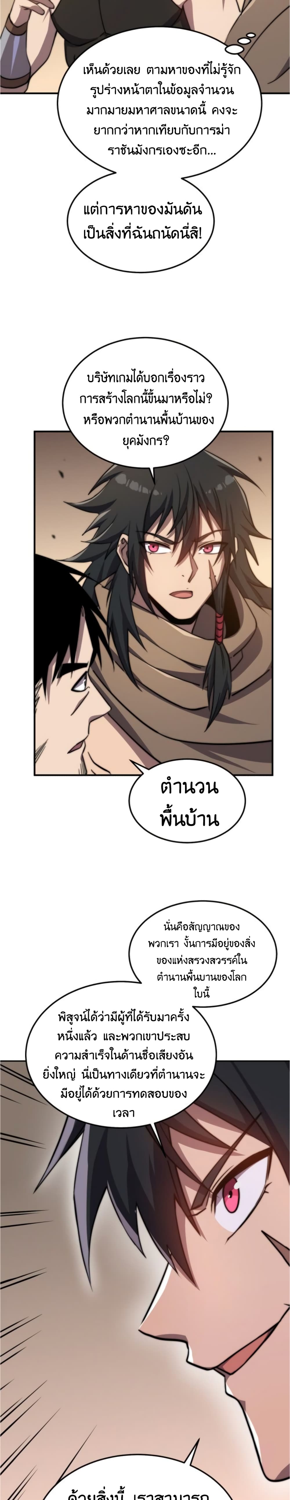 Rise of The Cheat User ตอนที่ 7 (3)