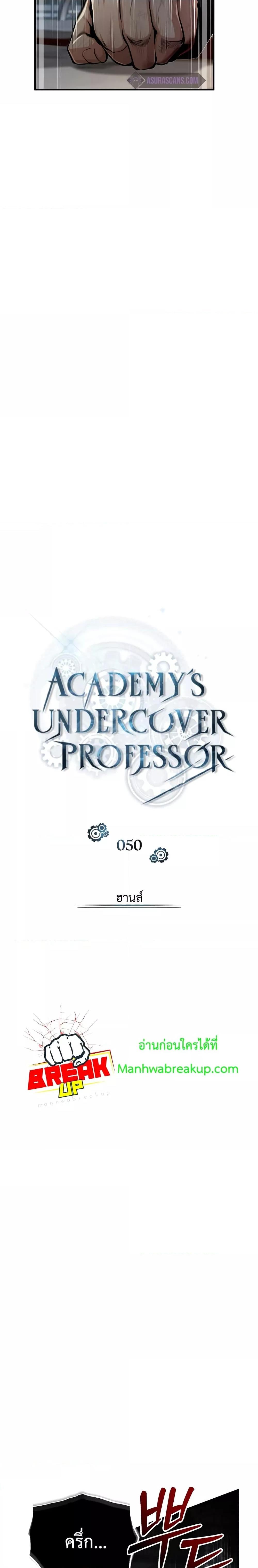 Academy’s Undercover Professor 50 17