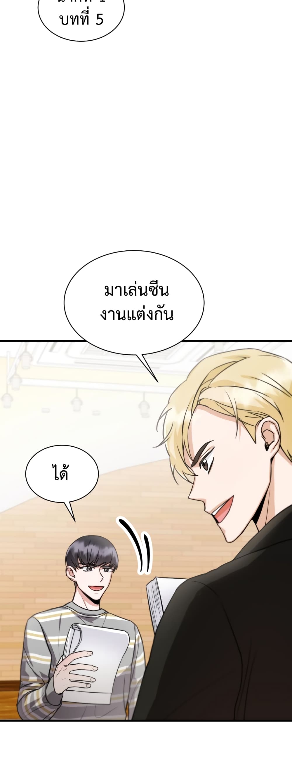 I Became a Top Actor Just by Reading Books เธ•เธญเธเธ—เธตเน 5 (28)
