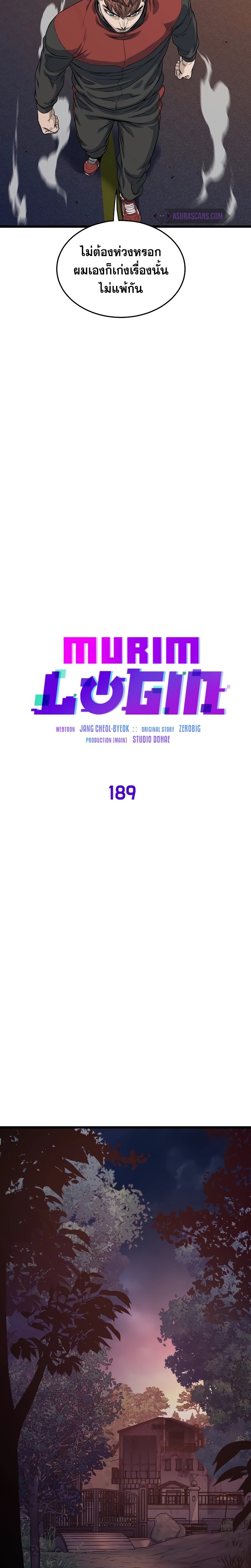 murim login ตอนที่ 189.08