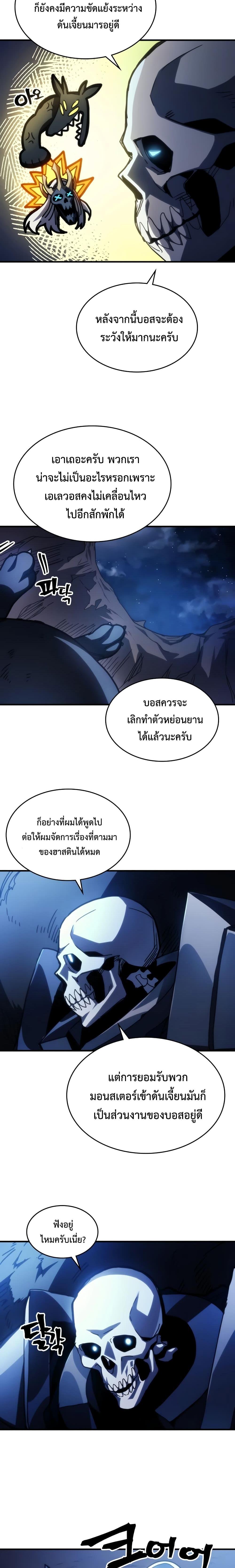 Mr Devourer Please Act Like a Final Boss ตอนที่ 41 (12)