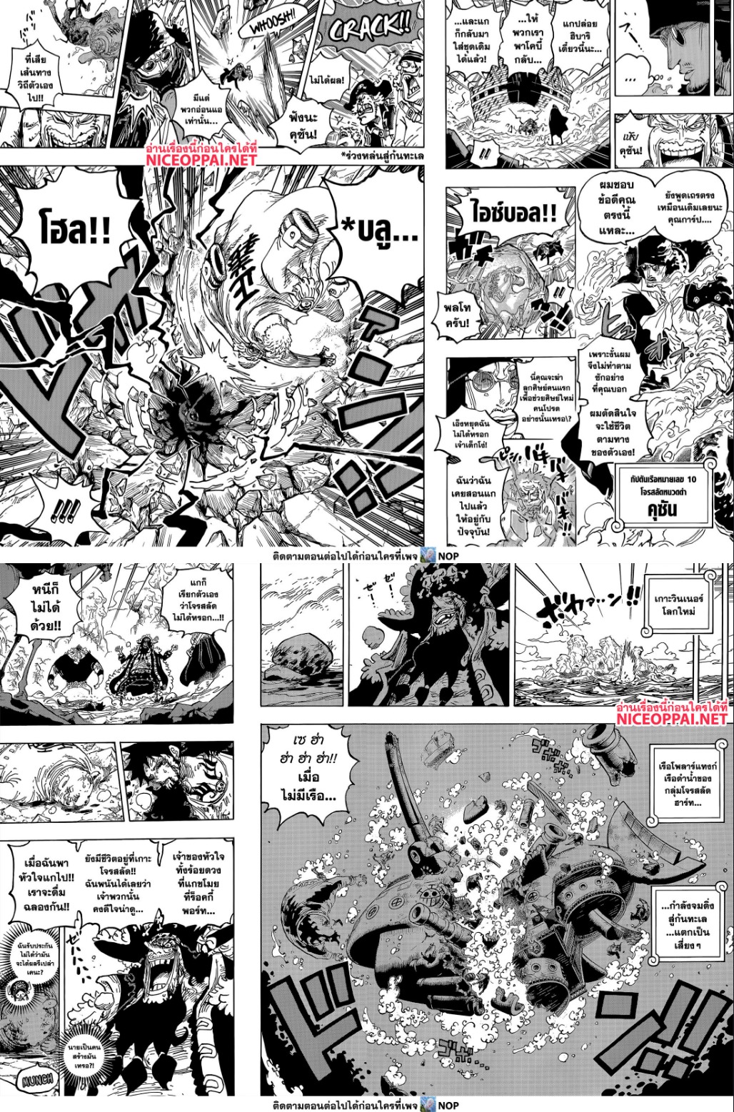One Piece ตอนที่ 1081 (8)