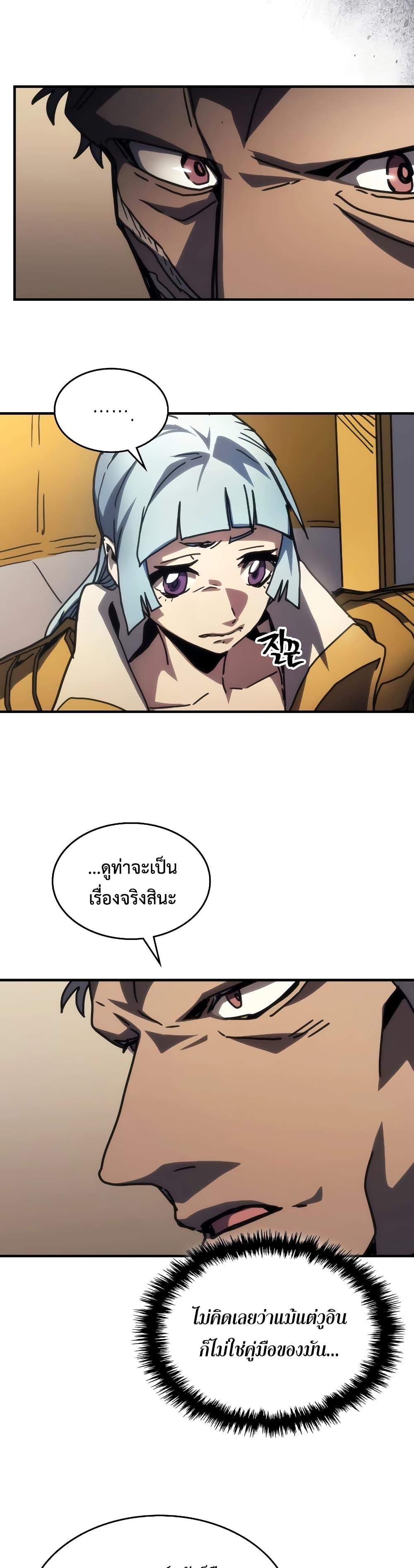 Mr Devourer Please Act Like a Final Boss ตอนที่ 43 (25)