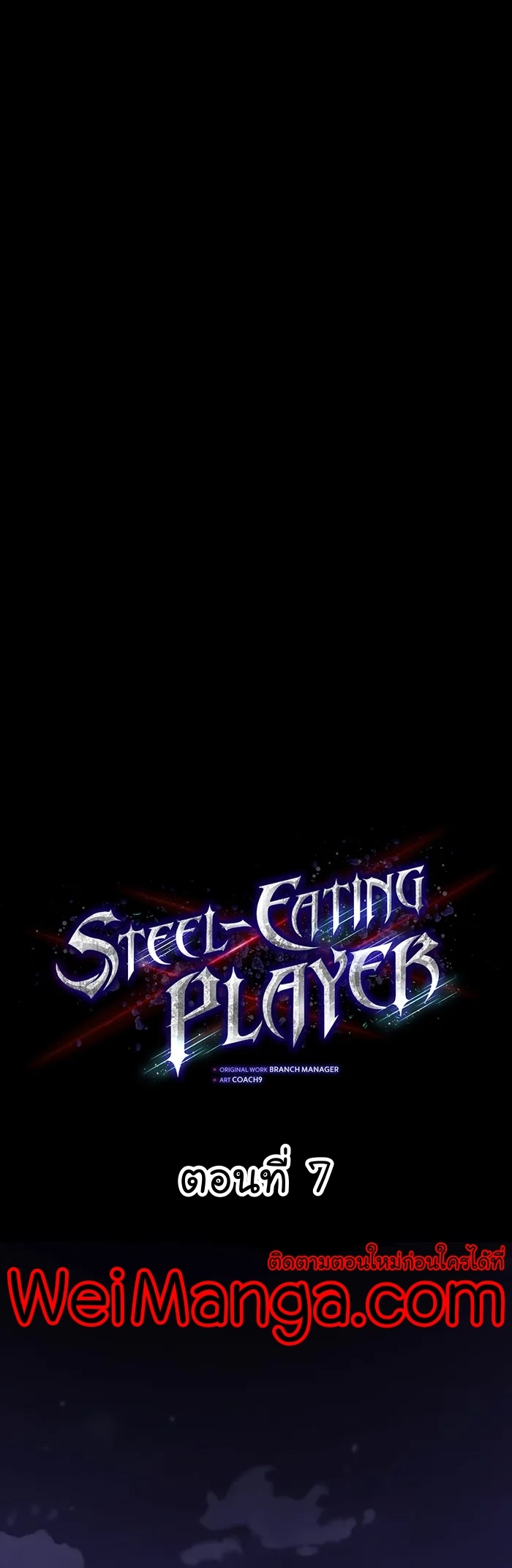 Steel eating player Wei Manga Manwha 07 (27)