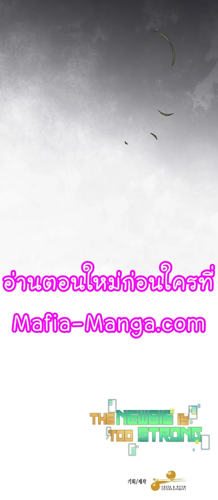 The Newbie Is Too Strong ตอนที่83 (44)