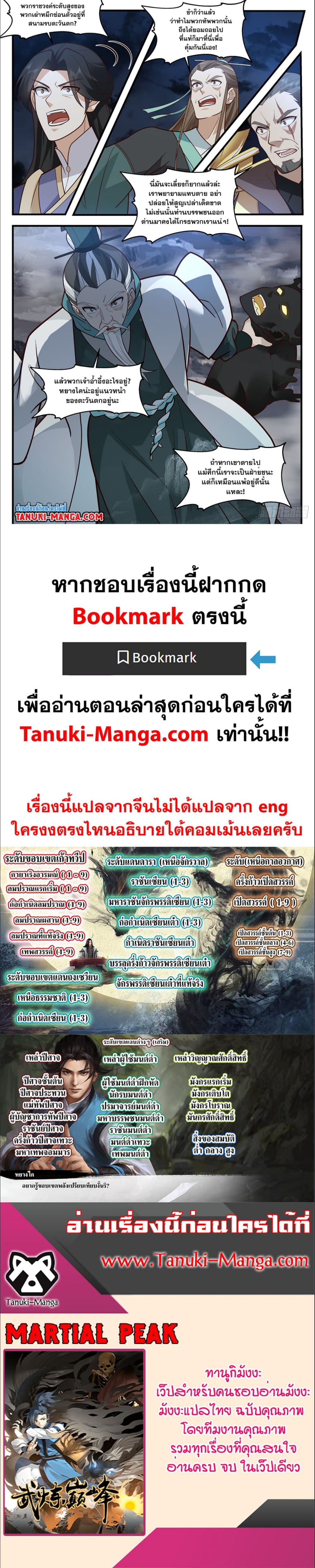 Martial Peak เทพยุทธ์เหนือโลก ตอนที่ 3065 (3)