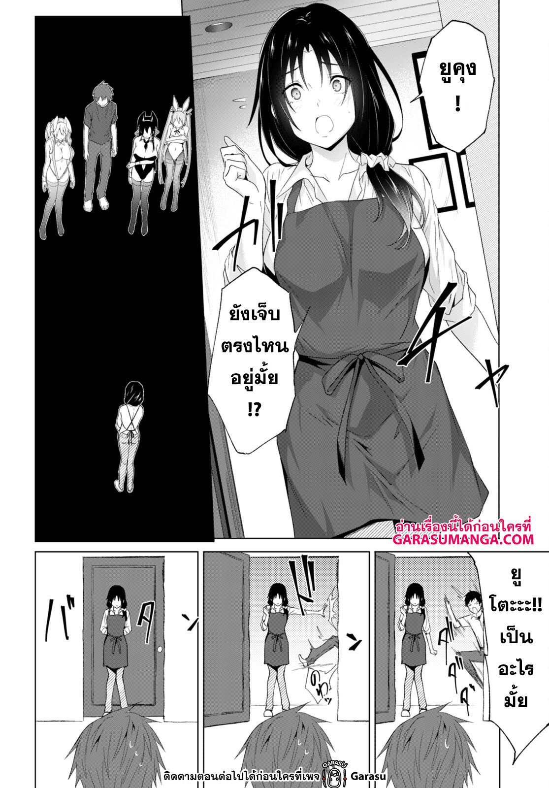 Maou Gakuen no Hangyakusha à¸•à¸­à¸™à¸—à¸µà¹ˆ 24 13