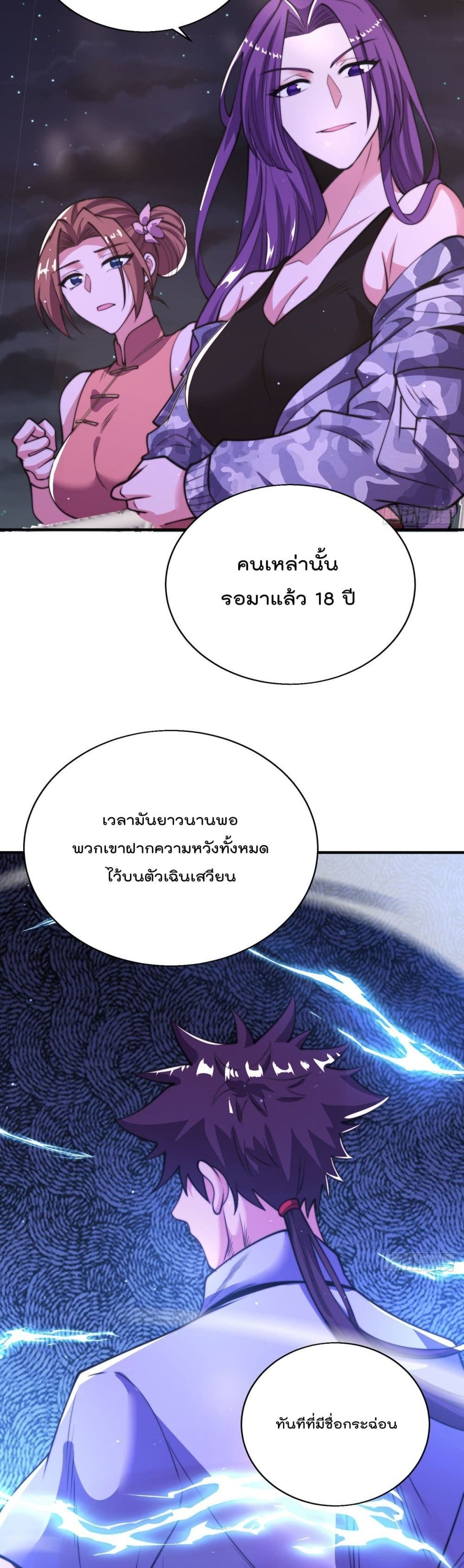 The Nine Master Told Me Not To Be A Coward (Remake) เธ•เธญเธเธ—เธตเน 30 (28)