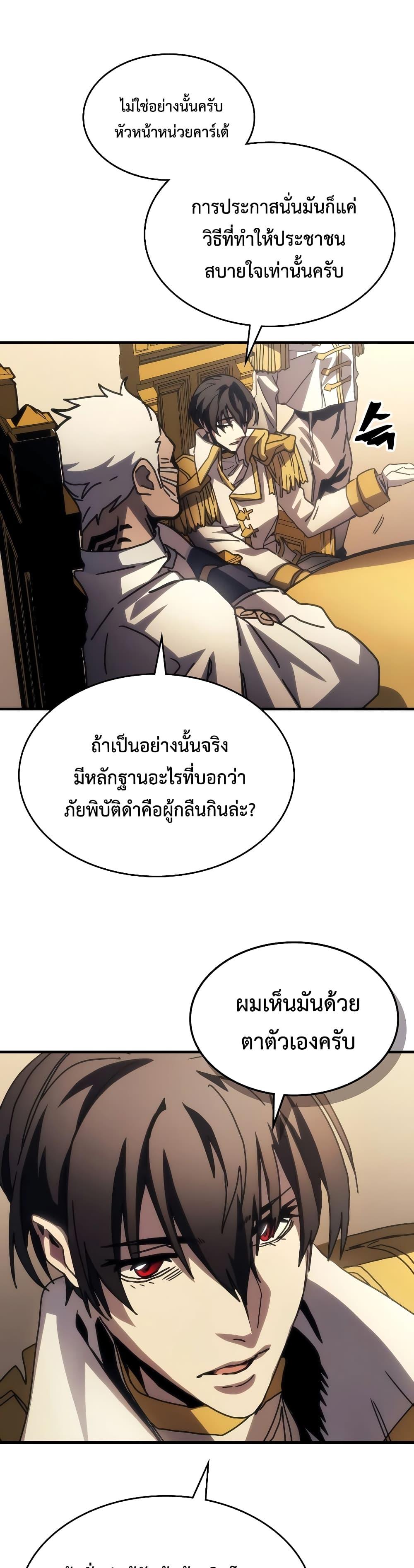 Mr Devourer Please Act Like a Final Boss ตอนที่ 43 (23)