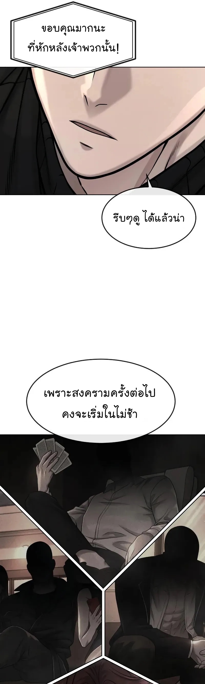 QUESTISM ตอนที่ 113 (50)