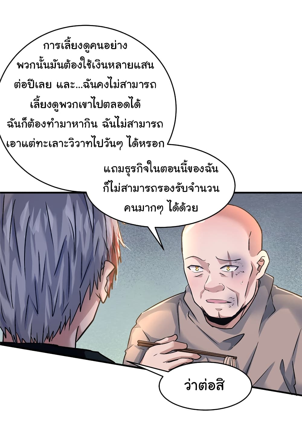 Live Steadily, Don’t Wave ตอนที่ 42 (37)