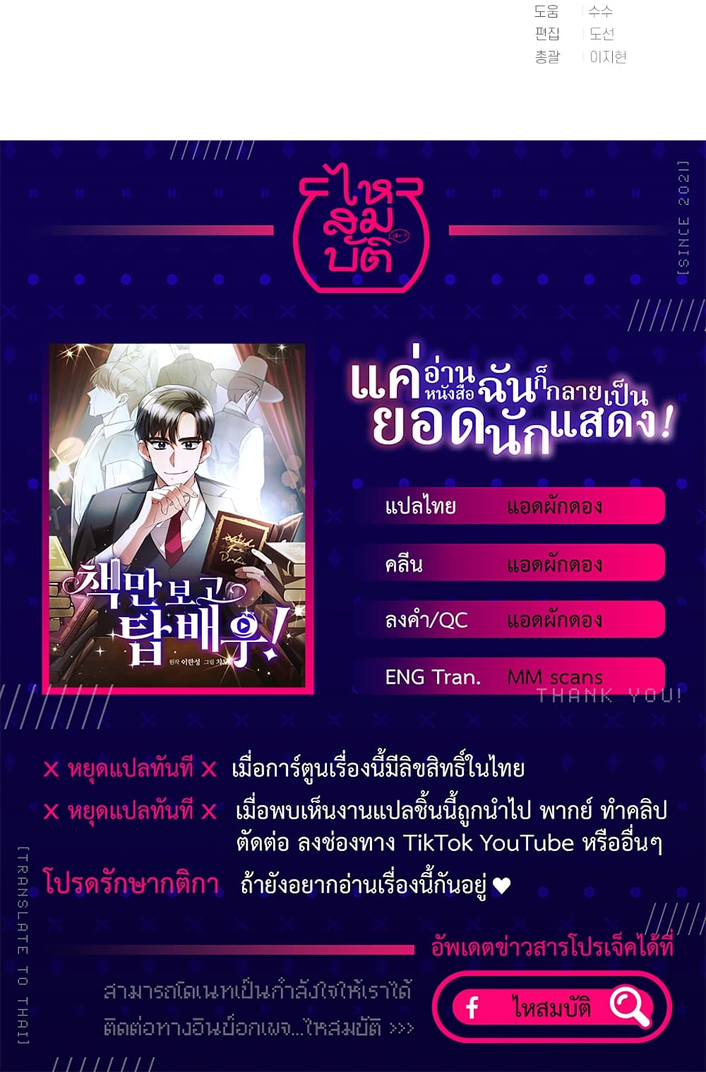 I Became a Top Actor Just by Reading Books เธ•เธญเธเธ—เธตเน 14 (23)