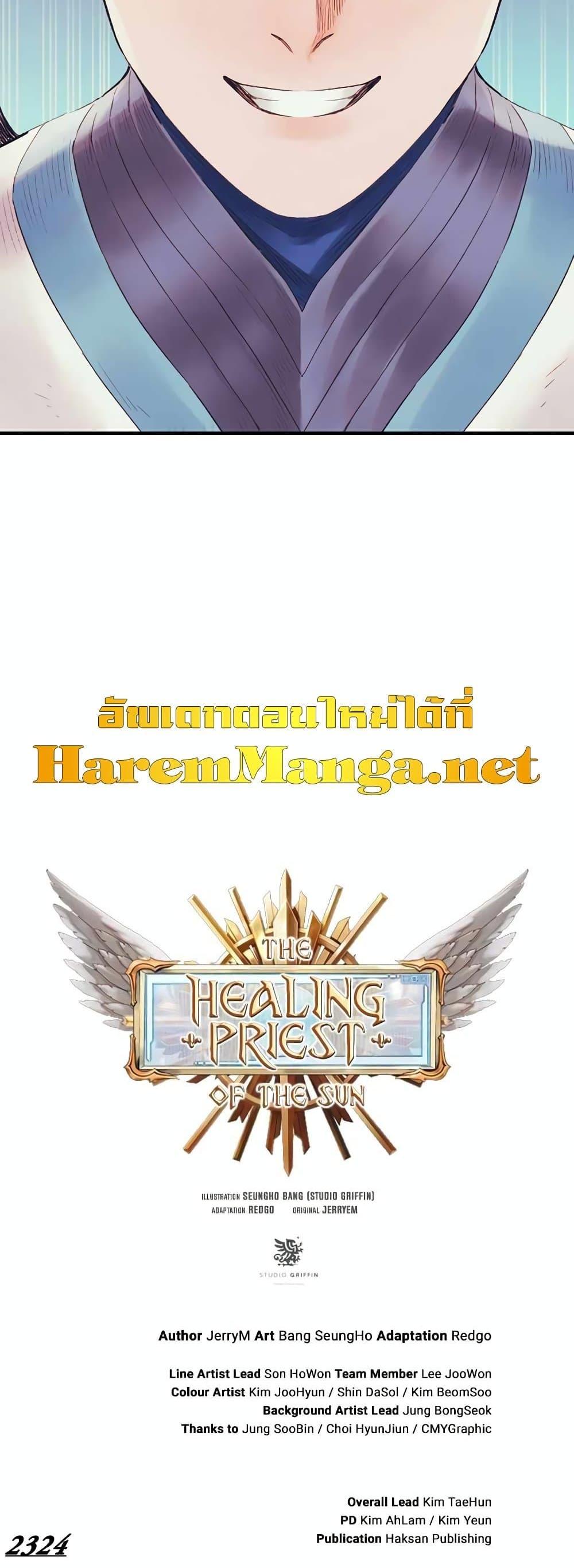 The Healing Priest of the Sun ตอนที่ 44 (37)