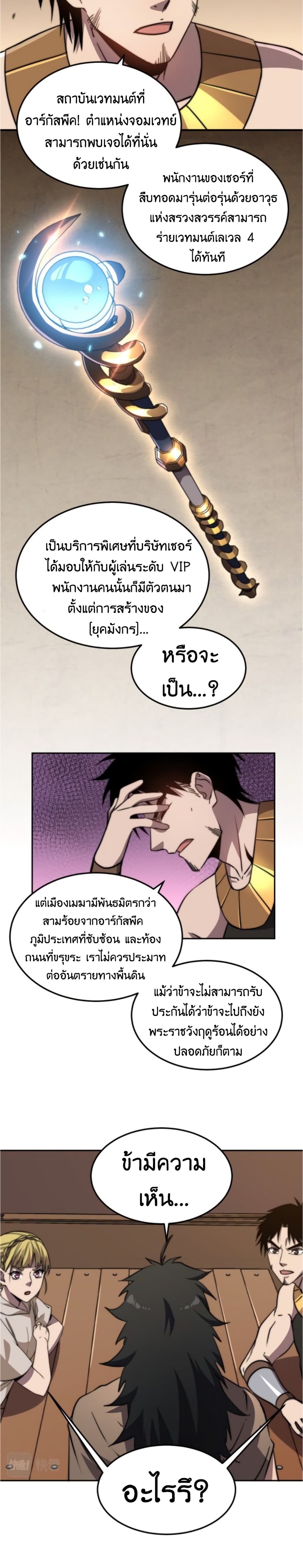 Rise of The Cheat User ตอนที่ 7 (5)