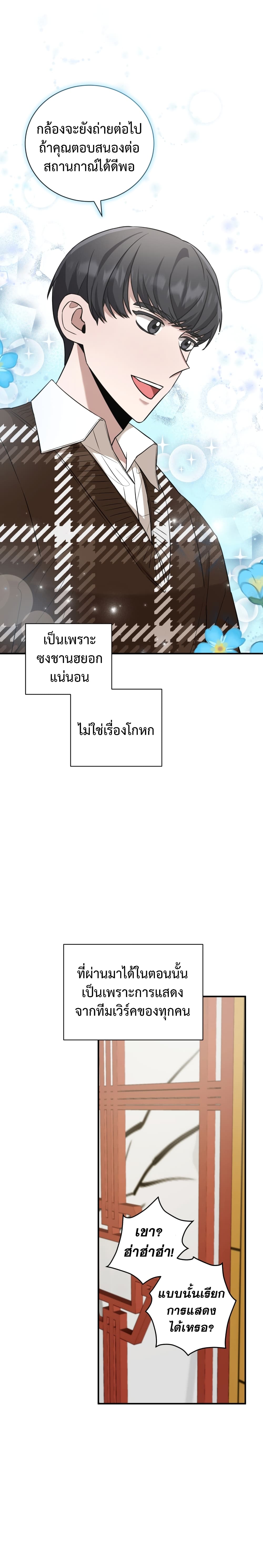 I Became a Top Actor Just by Reading Books เธ•เธญเธเธ—เธตเน 17 (15)