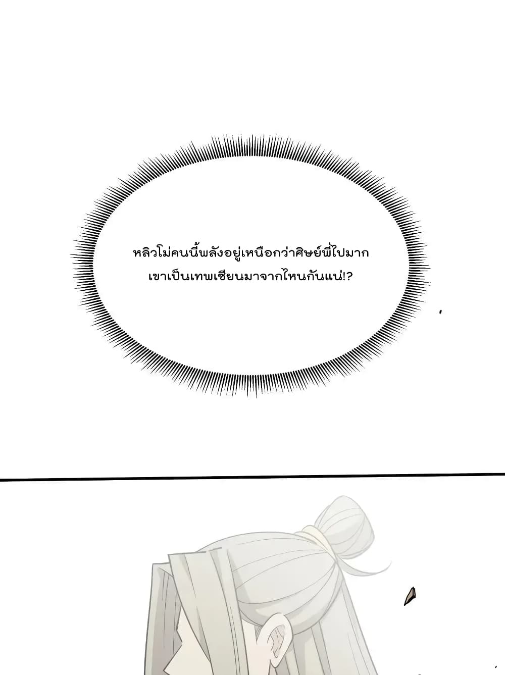 I Am Invincible After Going Down the Mountain เธ•เธญเธเธ—เธตเน 34 (26)