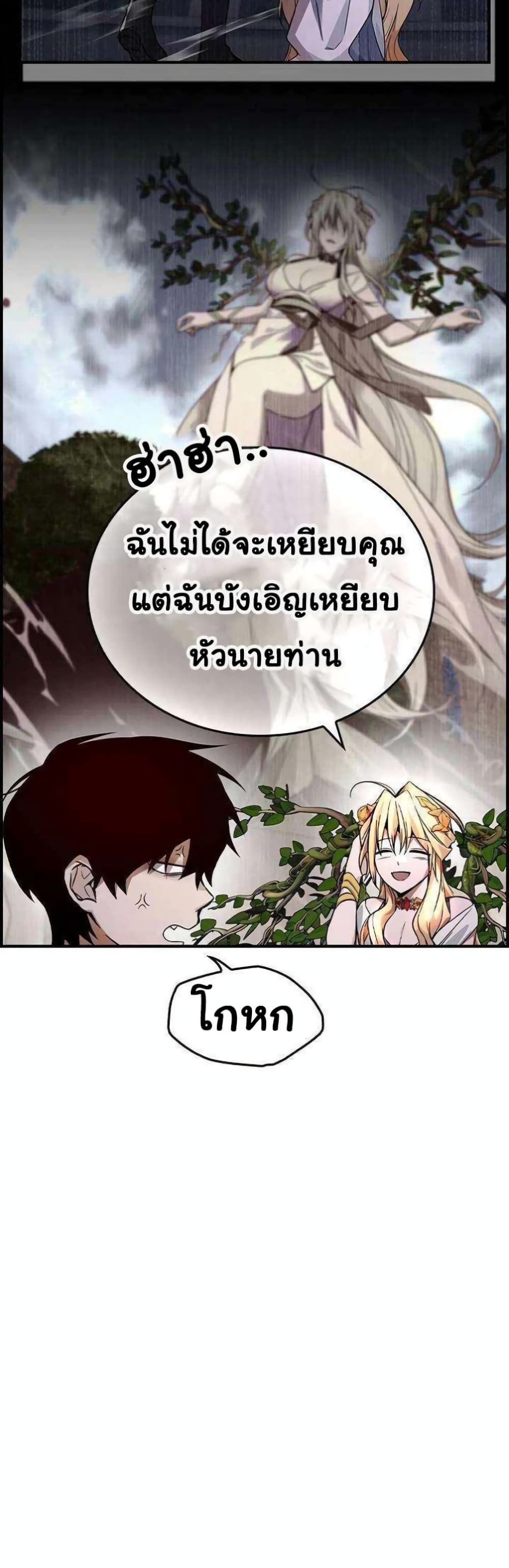 Bad Ending Maker ตอนที่ 10 (58)