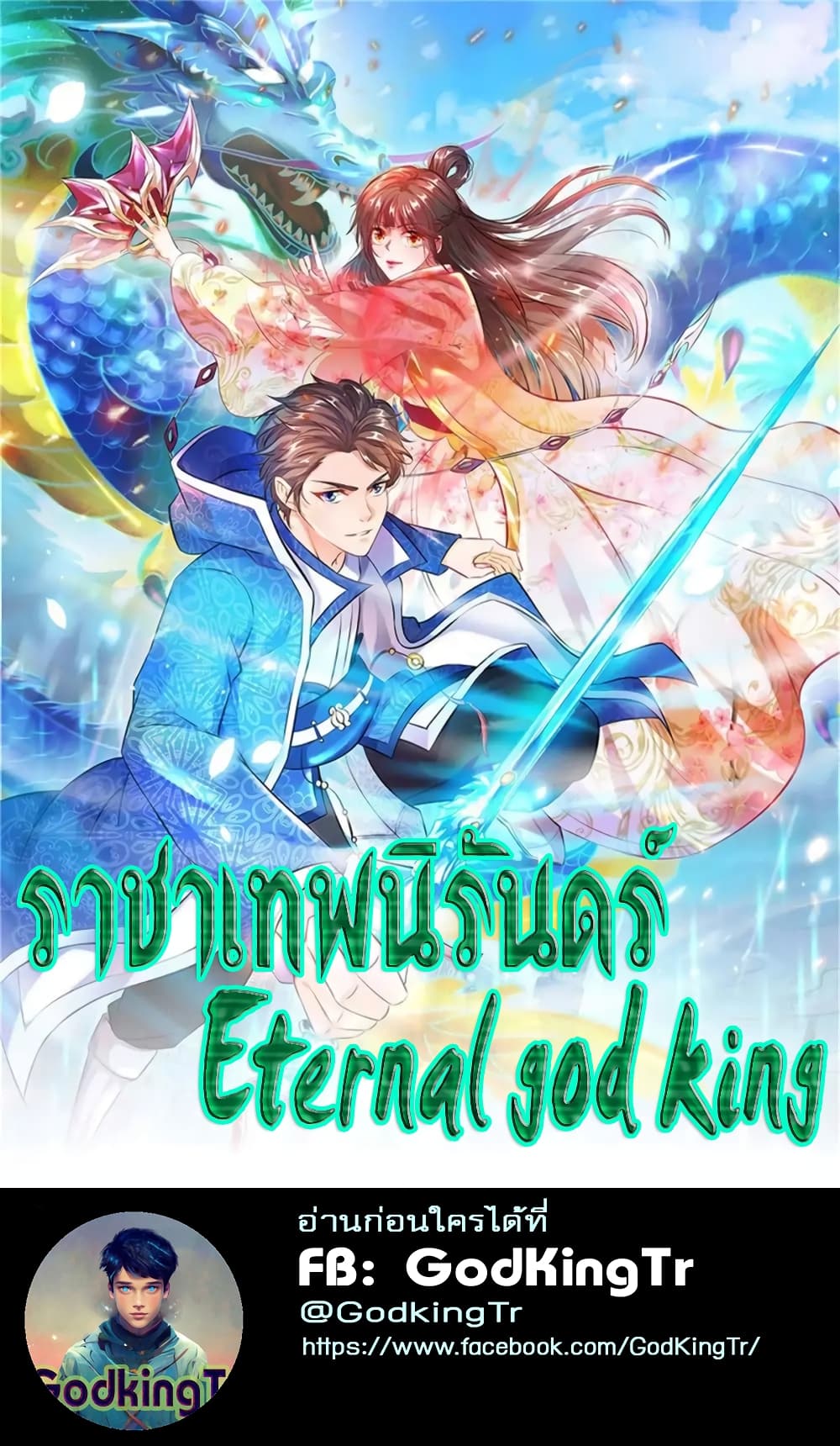 Eternal god King 83 01