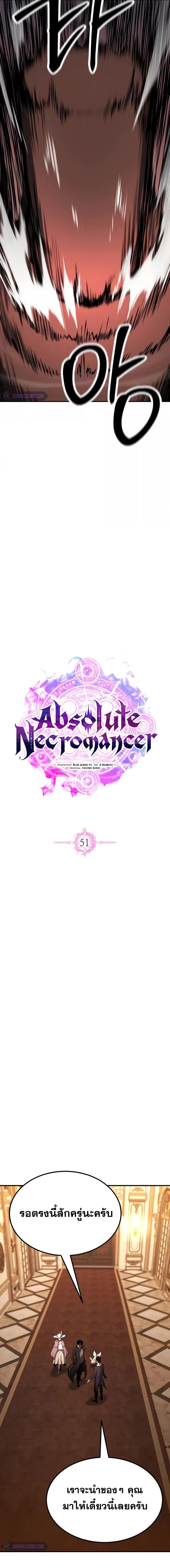 Absolute Necromancer ตอนที่ 51 (13)