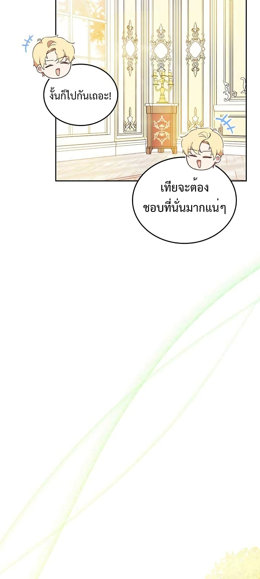 In This Life, I Will Be the Lord ตอนที่ 97 (28)