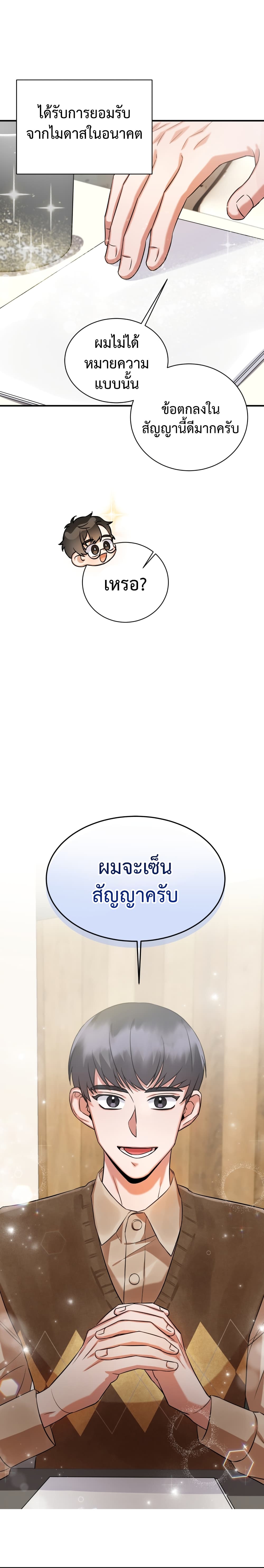 I Became a Top Actor Just by Reading Books เธ•เธญเธเธ—เธตเน 8 (19)