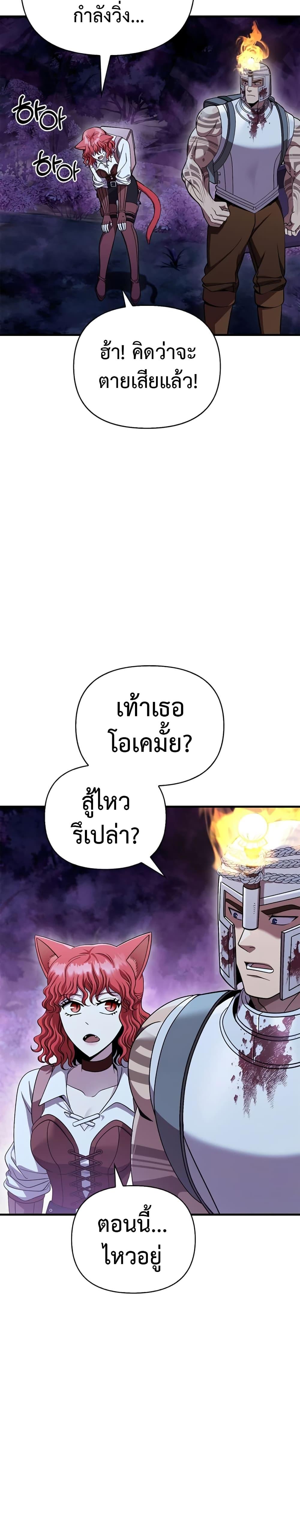 Surviving The Game as a Barbarian ตอนที่ 44 (33)