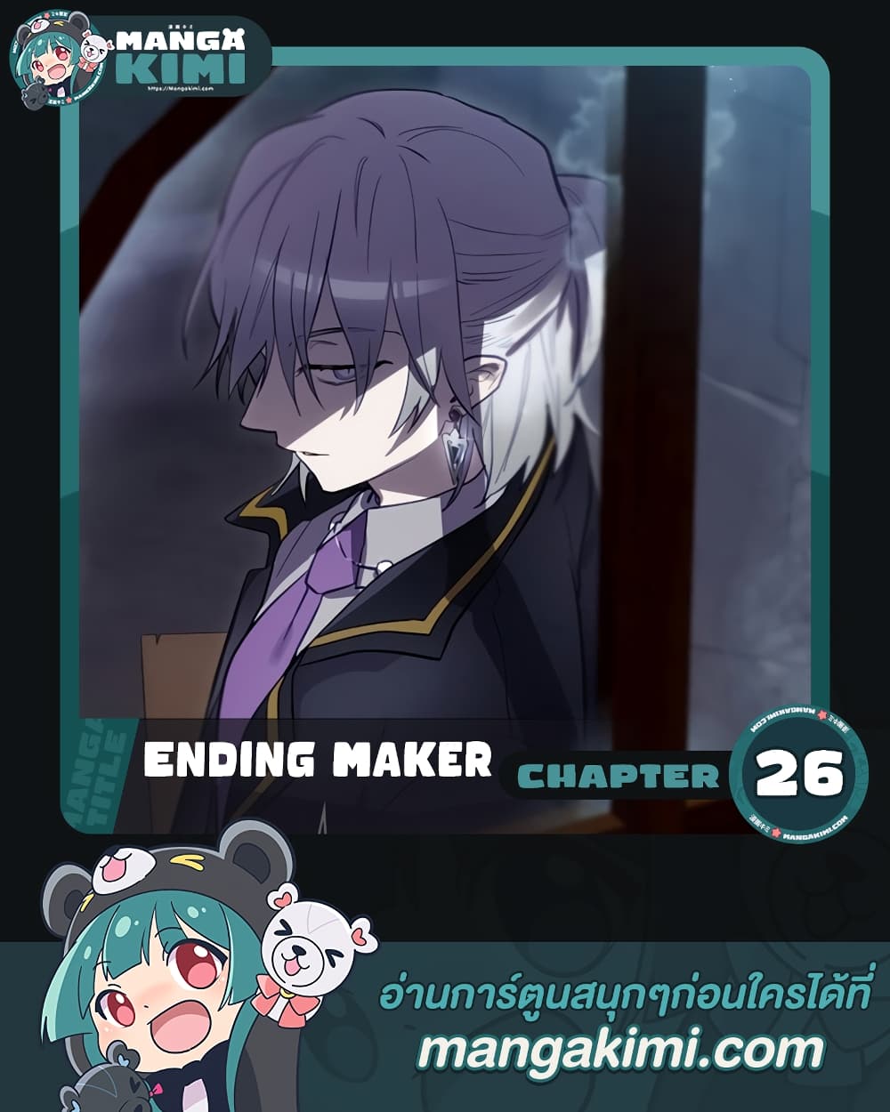 Ending Maker ตอนที่ 26 (1)