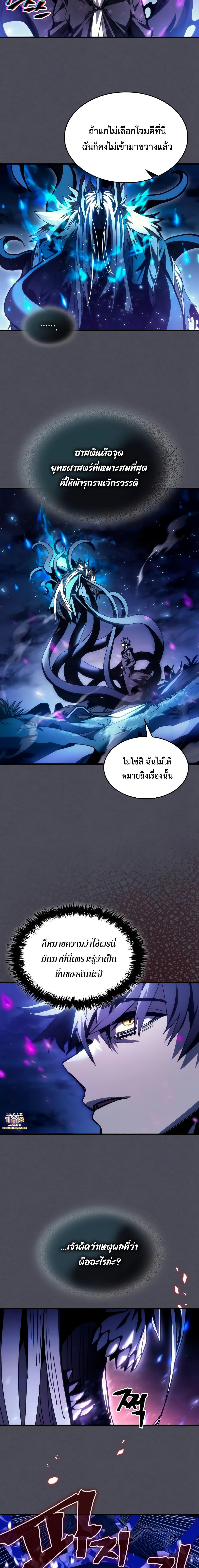 Mr Devourer Please Act Like a Final Boss ตอนที่ 40 (12)