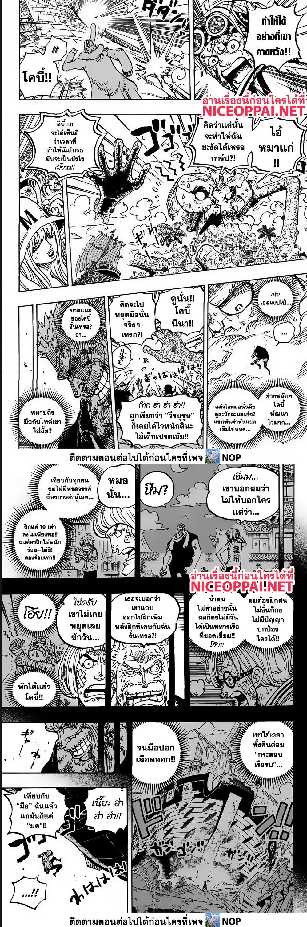 One Piece ตอนที่ 1088 (5)