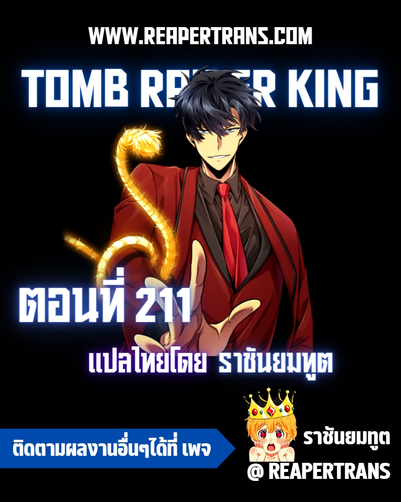 Tomb Raider King ตอนที่ 211 01