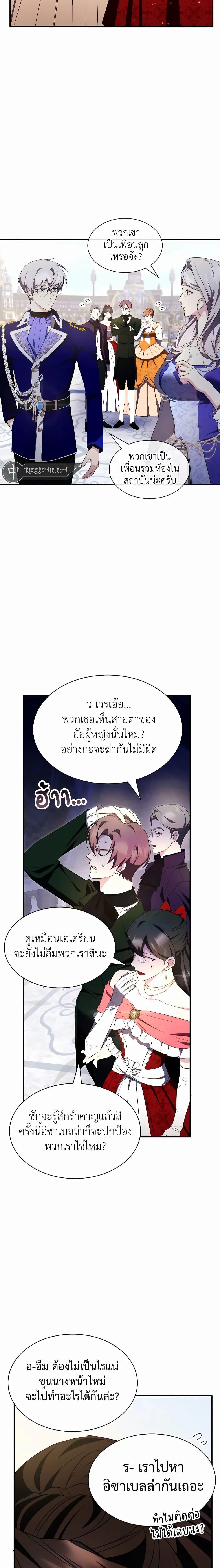 My Lucky Encounter From the Game Turned Into Reality ตอนที่ 26 (13)