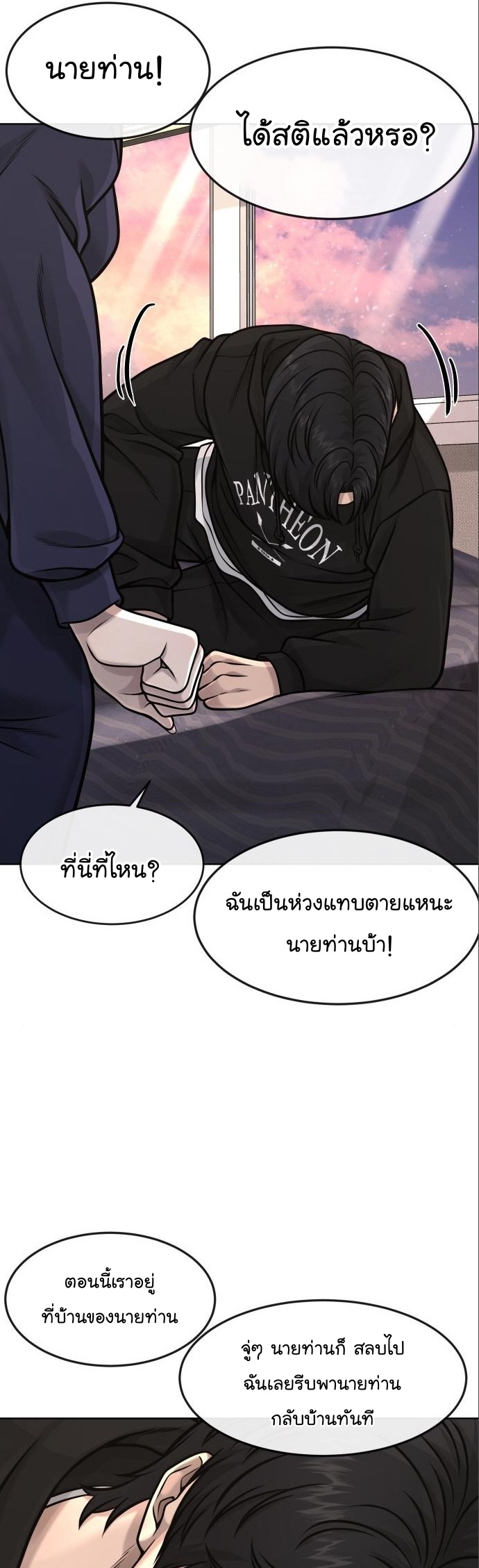 Quest Supremacy ตอนที่ 115 (38)