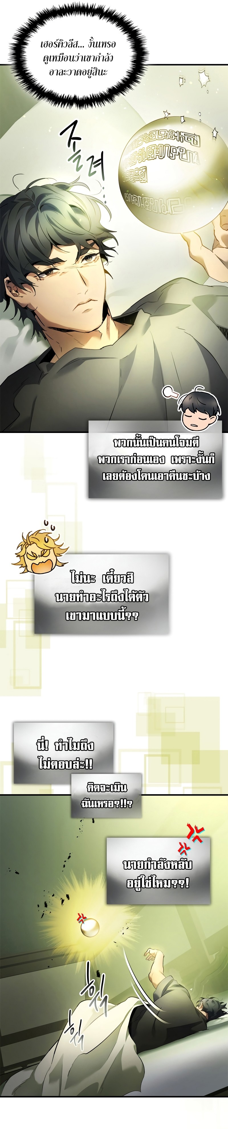 leveling with the gods ตอนที่ 116.10