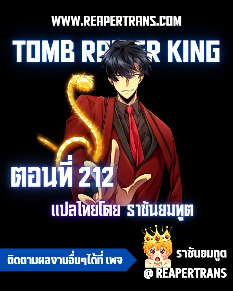 Tomb Raider King ตอนที่ 212 01