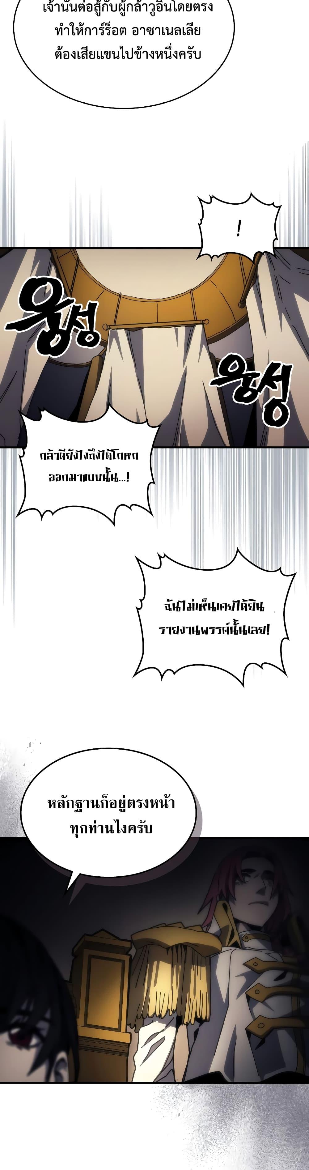 Mr Devourer Please Act Like a Final Boss ตอนที่ 43 (24)