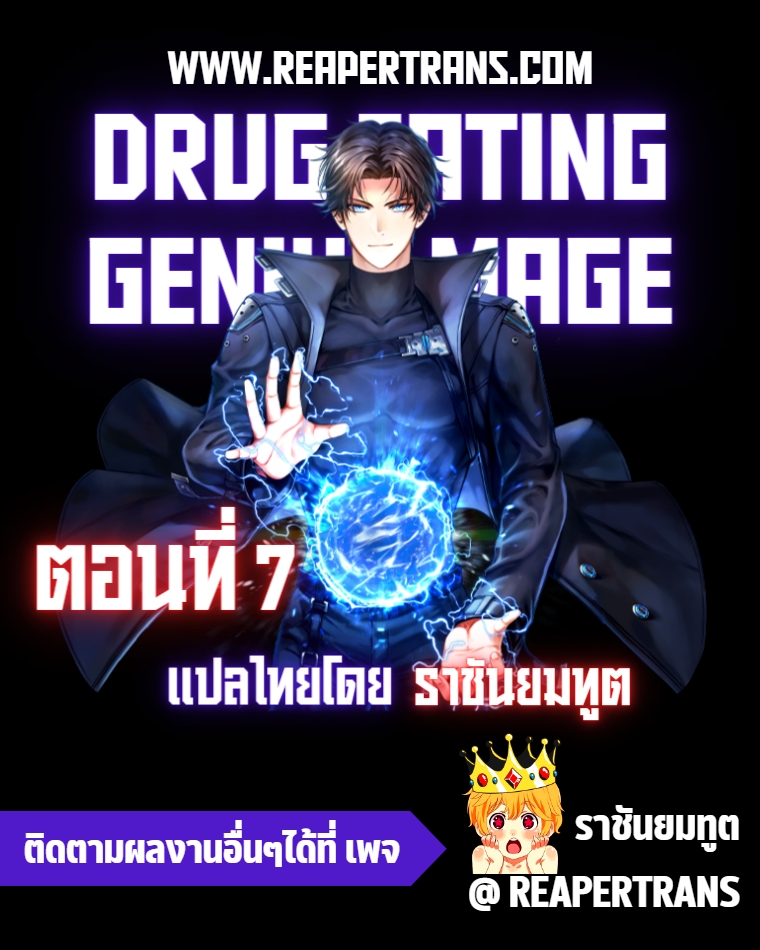 Drug Eating Genius Mage 7 (1)