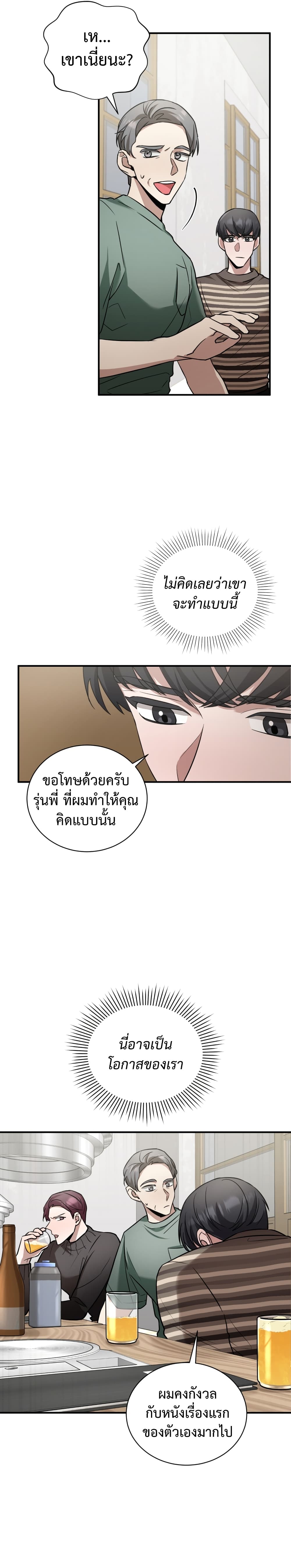 I Became a Top Actor Just by Reading Books เธ•เธญเธเธ—เธตเน 19 (3)