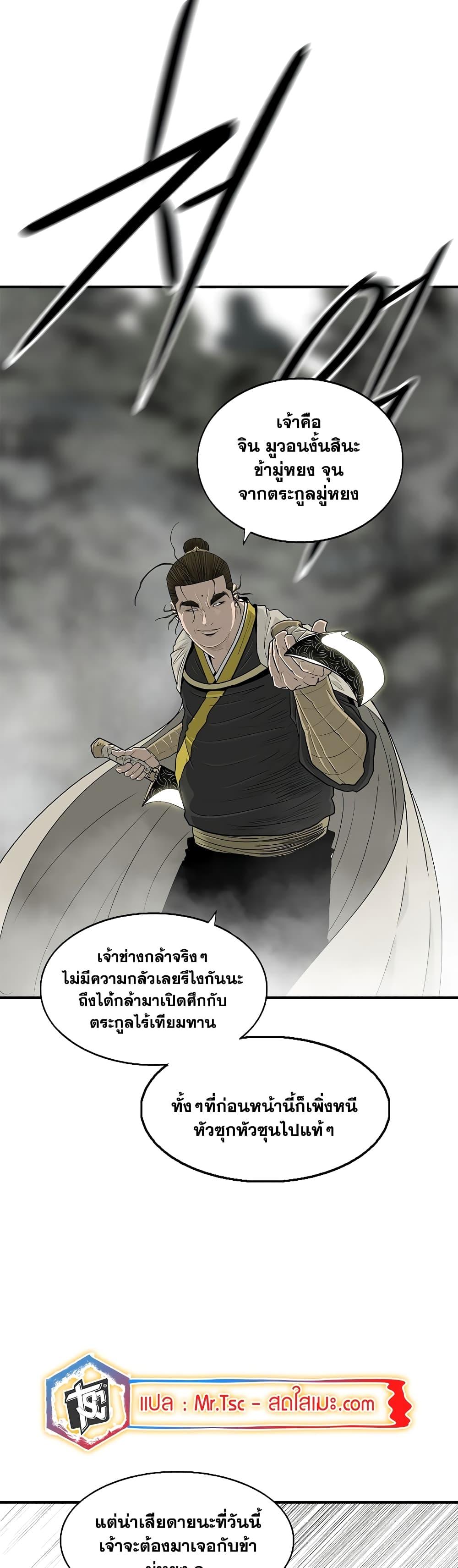 Legend of the Northern Blade ตอนที่ 192 (26)