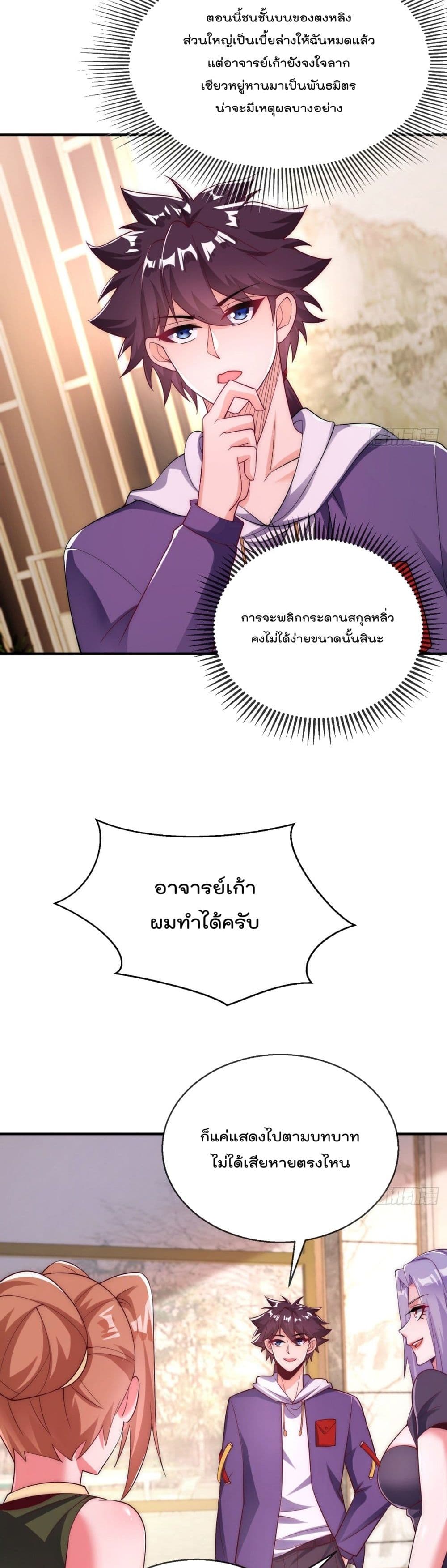 The Nine Master Told Me Not To Be A Coward (Remake) เธ•เธญเธเธ—เธตเน 24 (21)