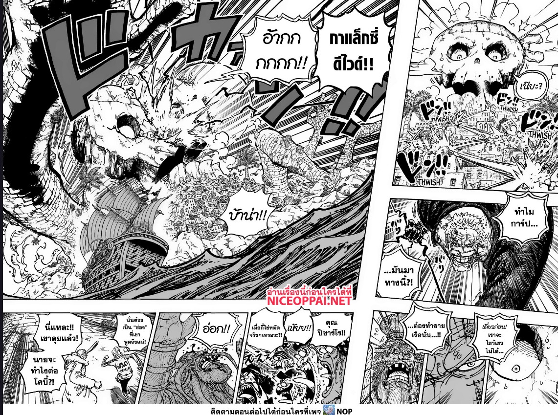 One Piece ตอนที่ 1088 (4)