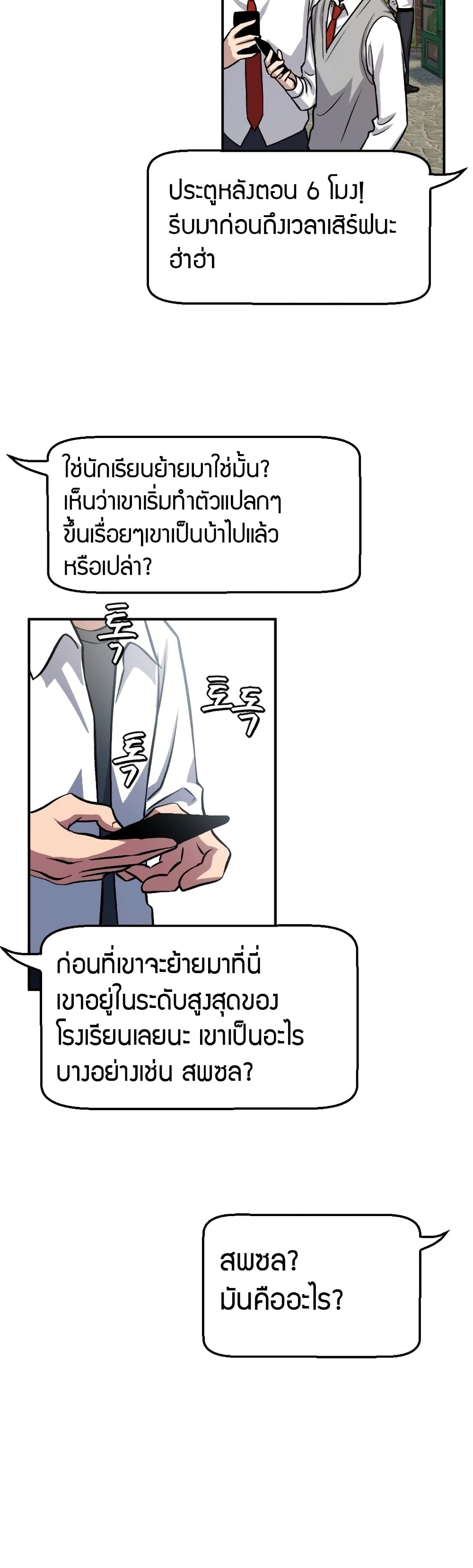 Monsters ตอนที่ 11 (42)