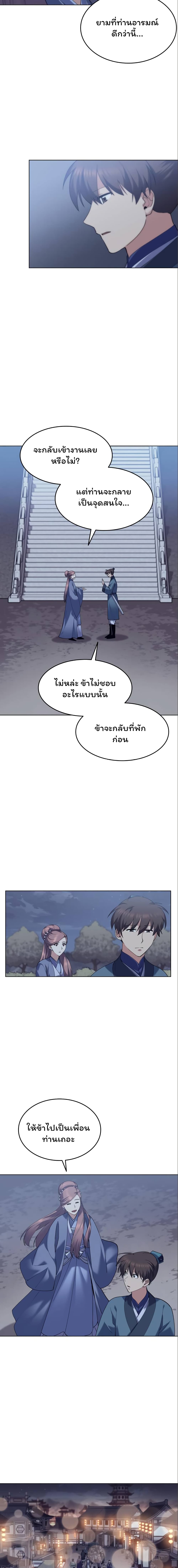 Tale of a Scribe Who Retires to the Countryside เธ•เธญเธเธ—เธตเน 57 (14)