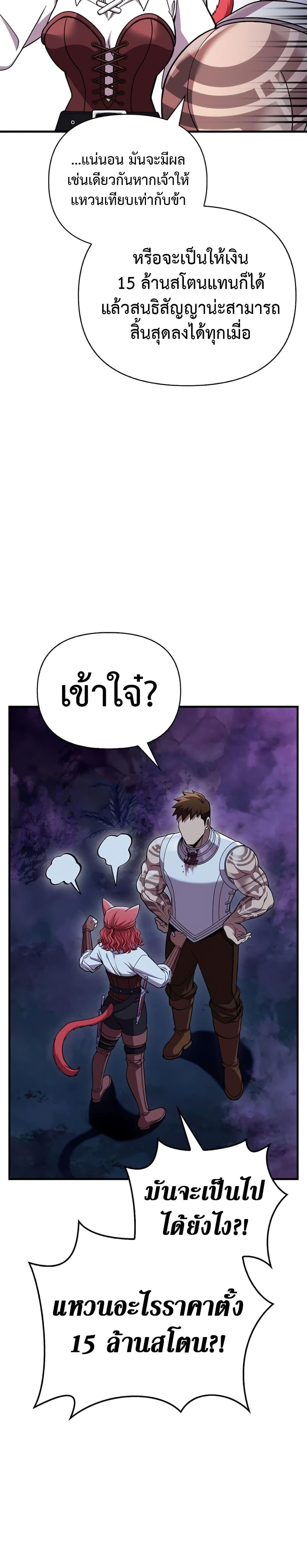 Surviving The Game as a Barbarian ตอนที่ 44 (49)