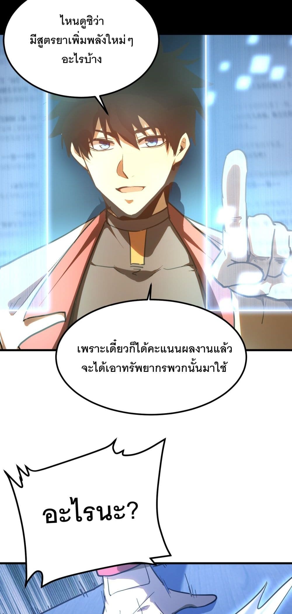 Logging 10,000 Years into the Future ตอนที่ 132 (5)