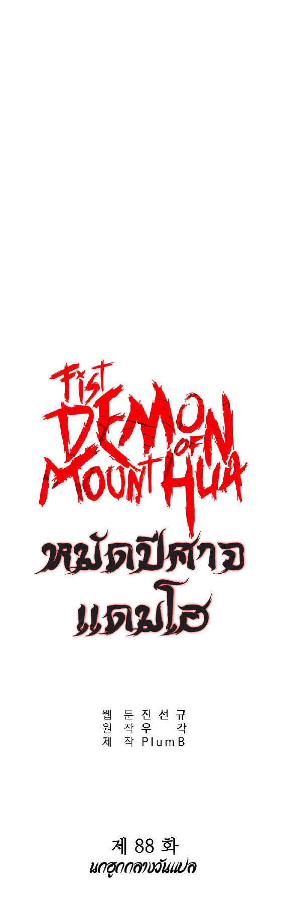 Fist Demon Of Mount Hua 88 (1)