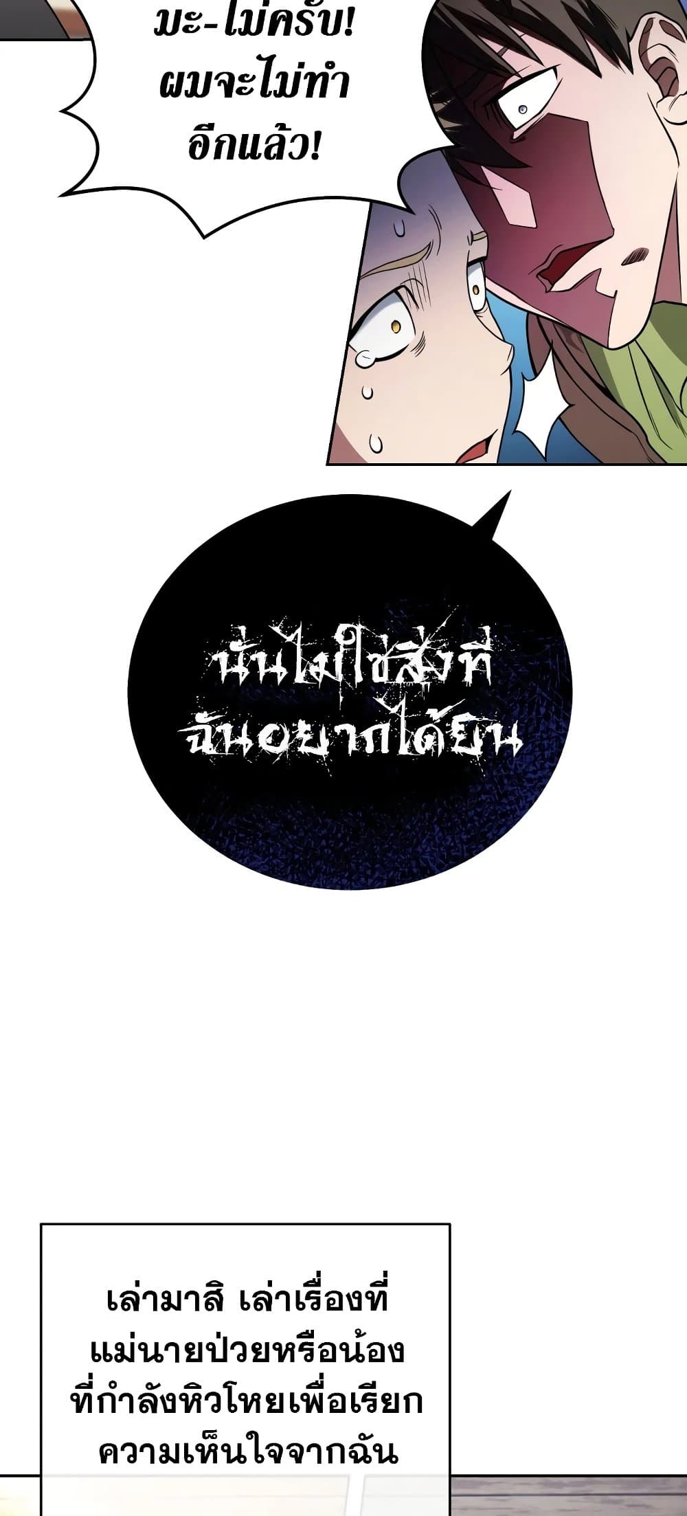 My Insanely Competent Underlings ตอนที่ 2 (45)